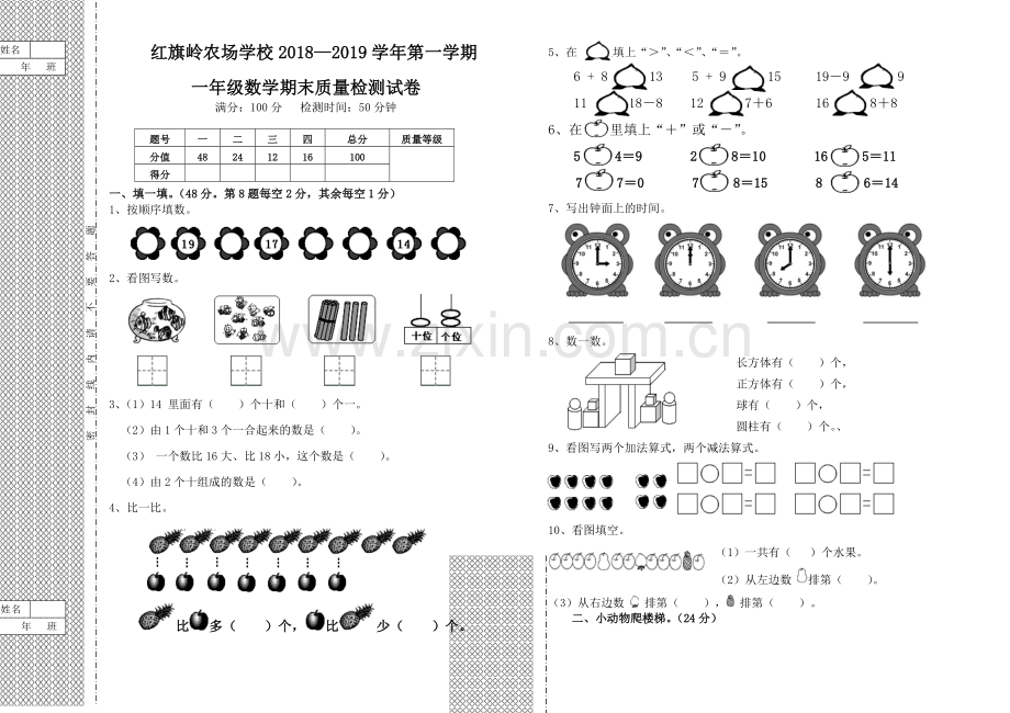 2018―2019学年第一学期一年级数学期末试卷.doc_第1页