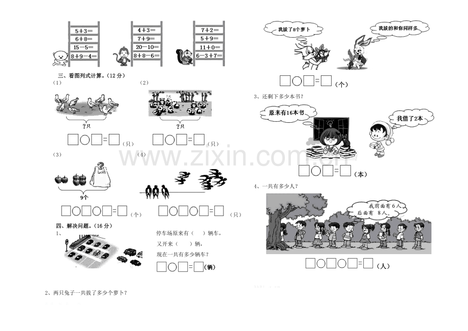 2018―2019学年第一学期一年级数学期末试卷.doc_第2页