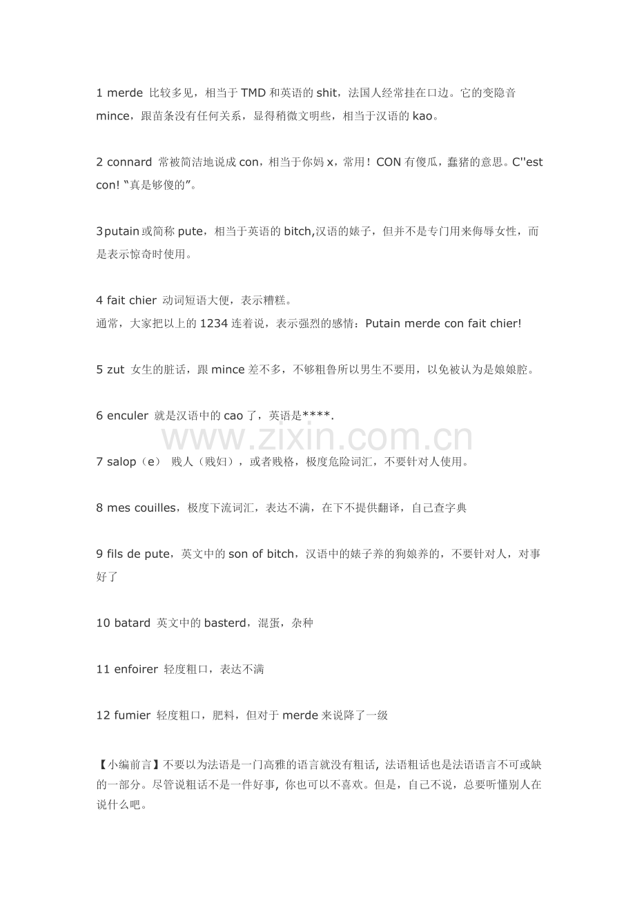 粗口-法语-法语如何骂人.doc_第1页