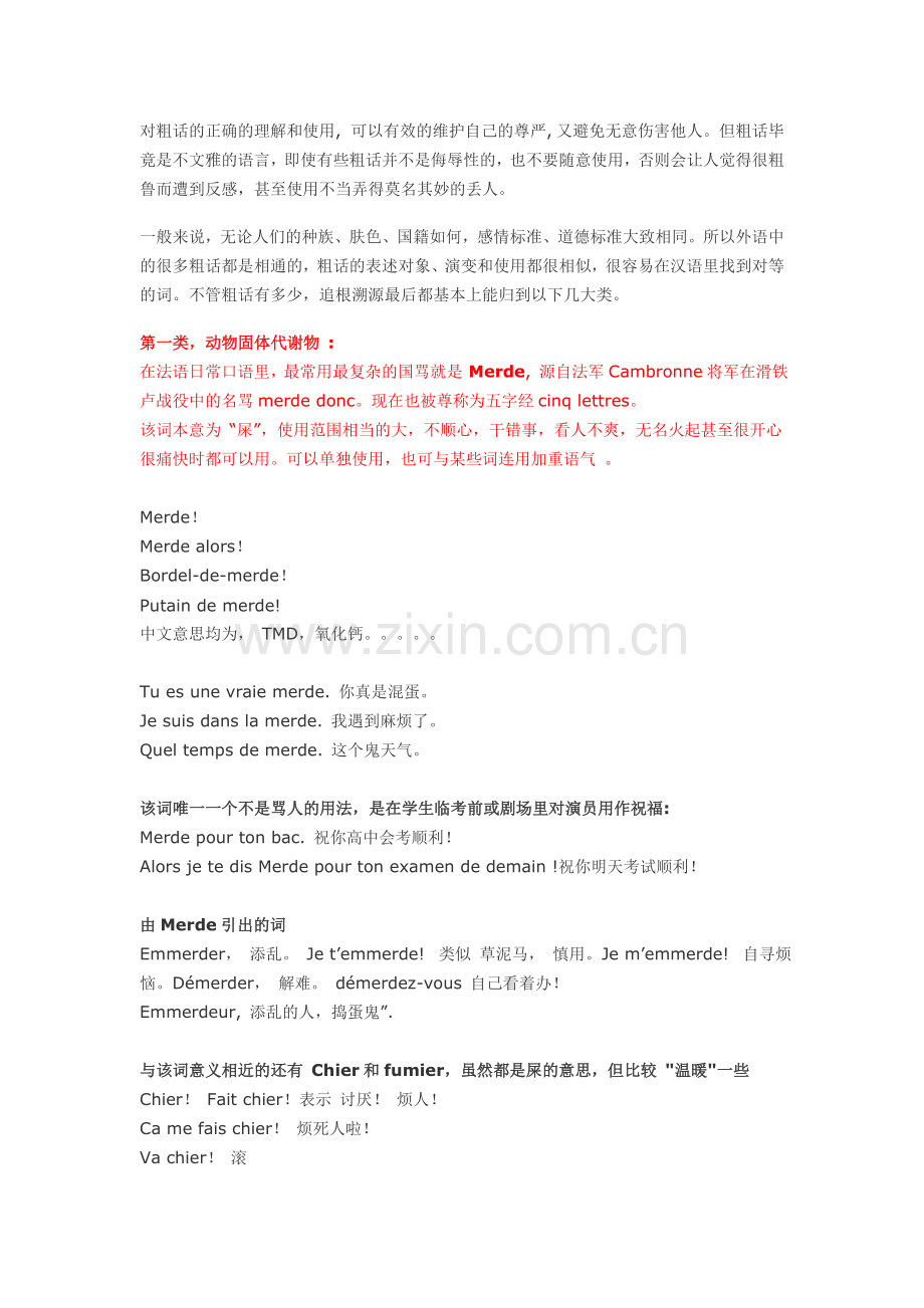 粗口-法语-法语如何骂人.doc_第2页