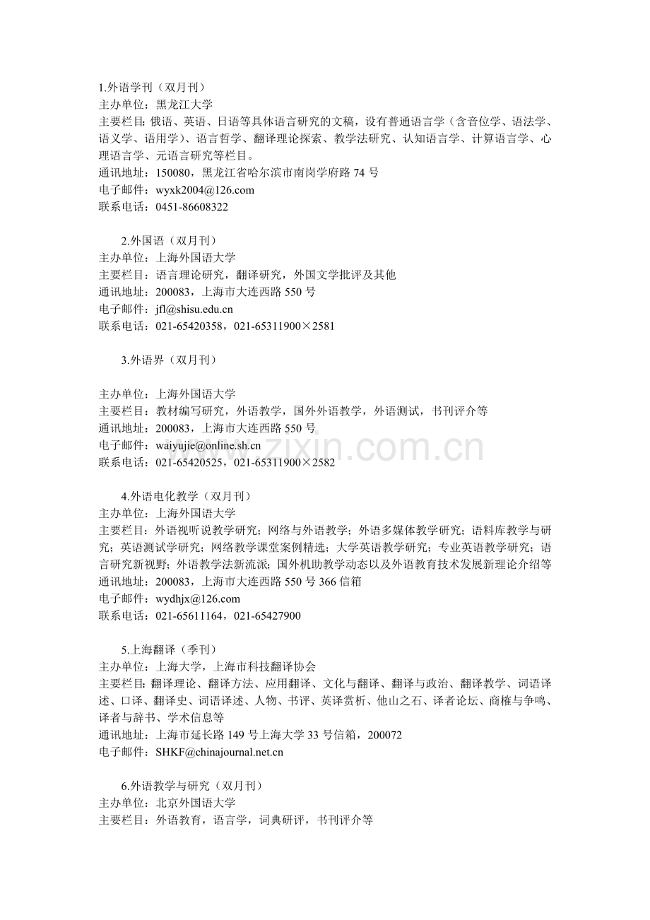 外语类核心期刊.doc_第1页