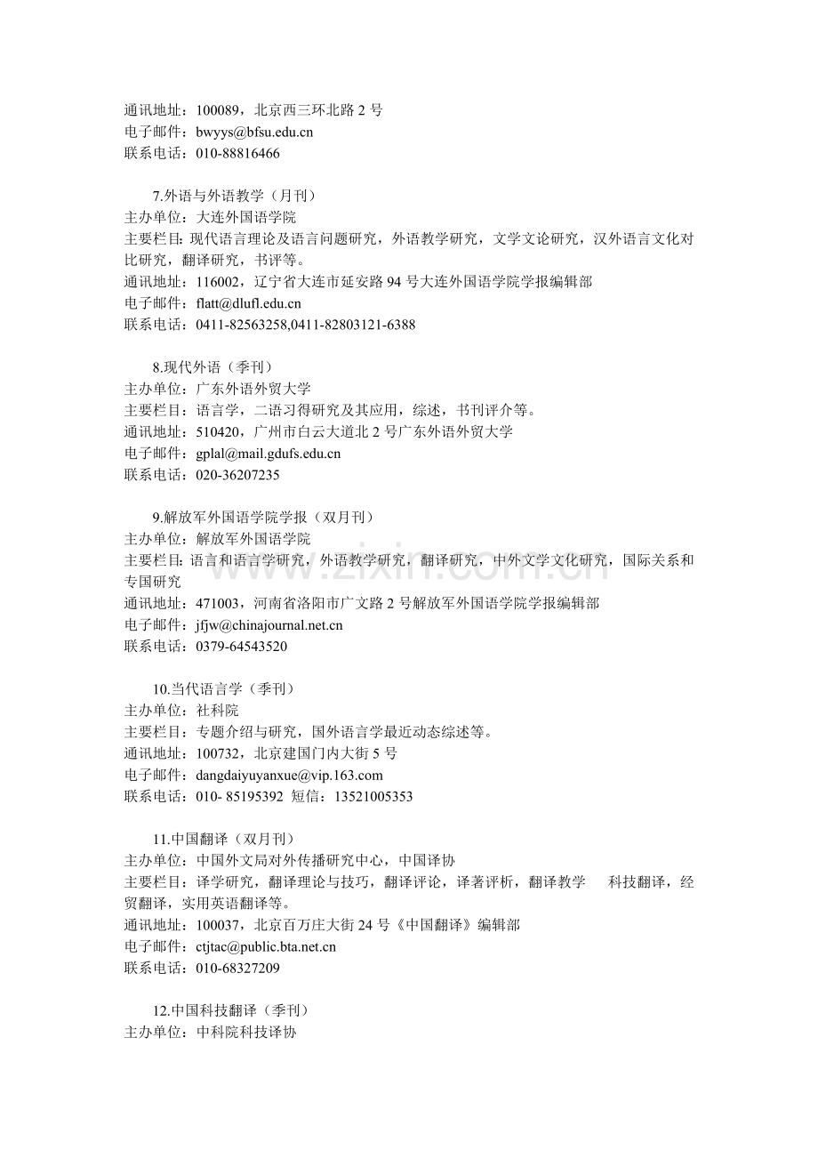 外语类核心期刊.doc_第2页