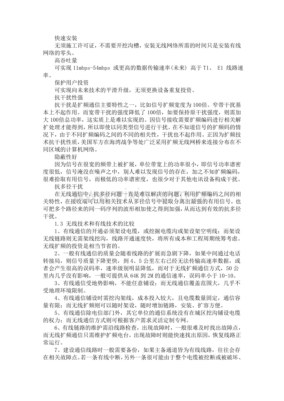无线局域网期末作业.doc_第2页