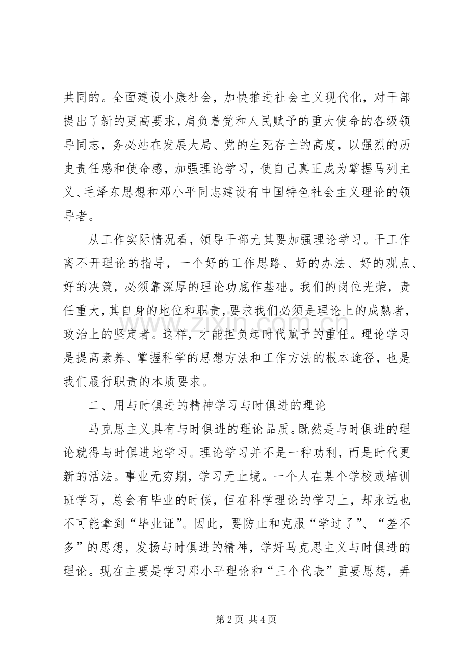 对加强干部理论学习的再思考 (2).docx_第2页