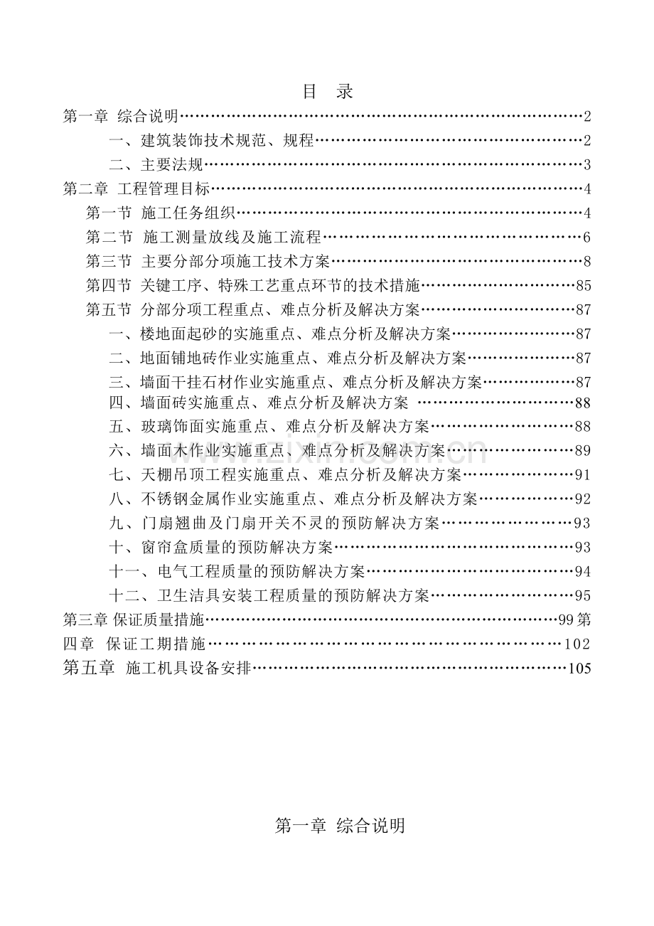 装修施工方案培训讲义.docx_第2页