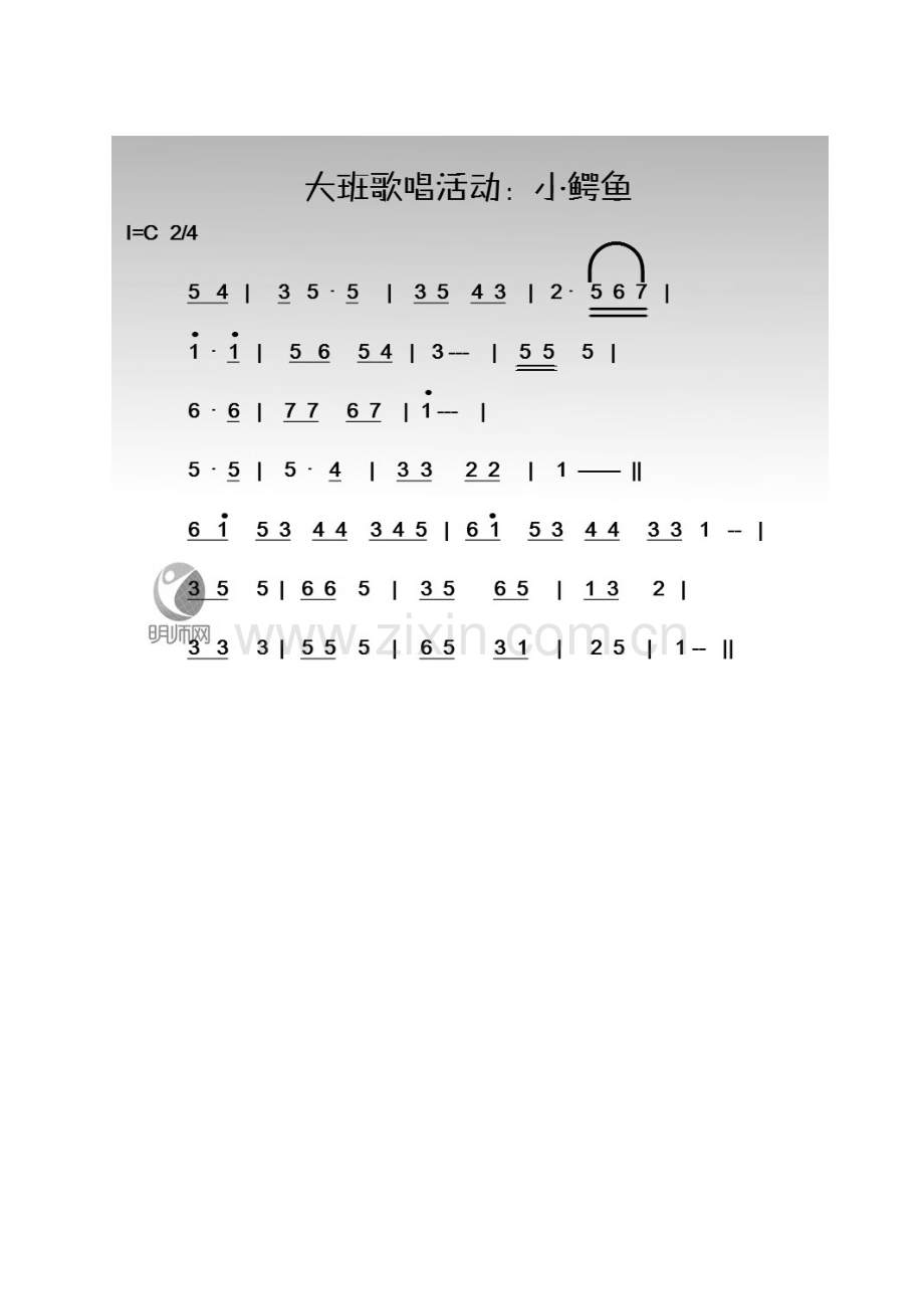 大班三益音乐《鳄鱼洗澡》教案.doc_第2页