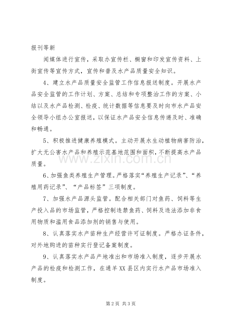 水产品质量安全工作目标管理责任书 (2).docx_第2页