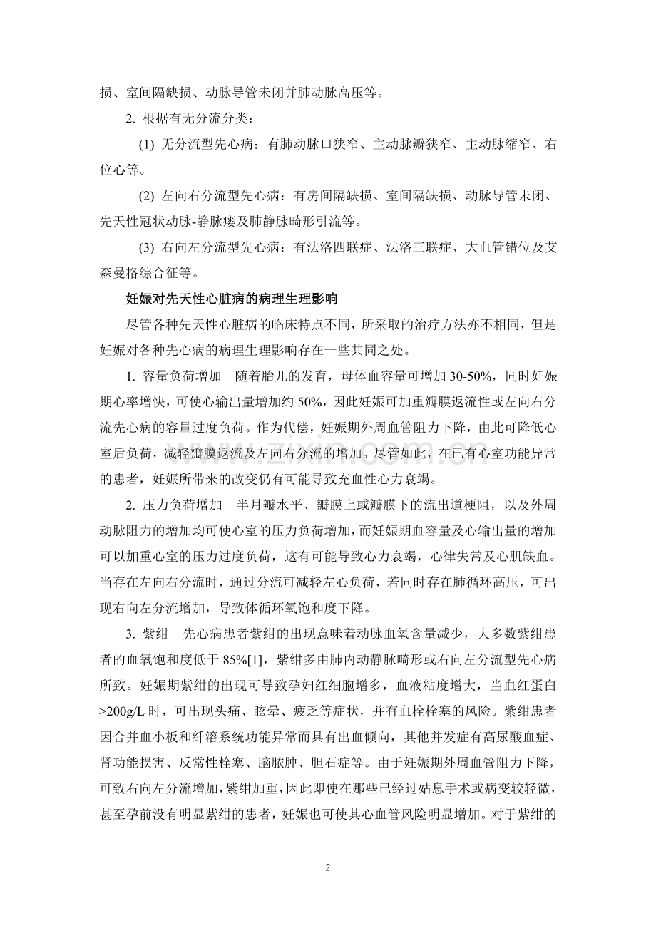 妊娠期先天性心脏病.doc_第2页
