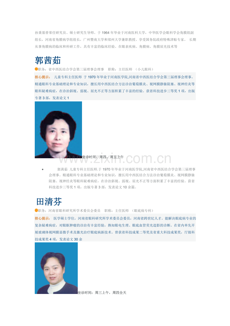 郑州普瑞眼科名医.doc_第2页