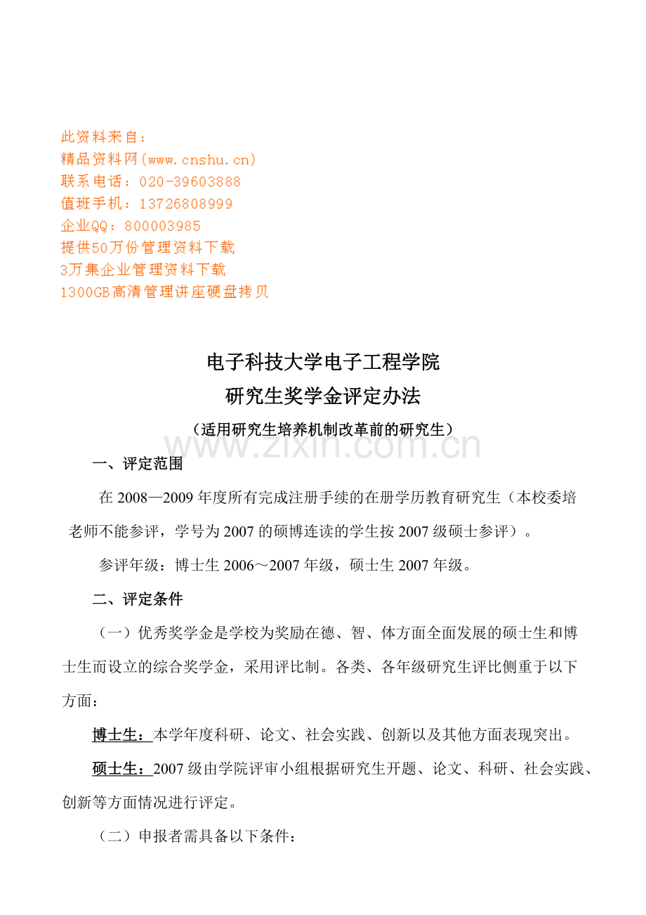 电子工程学院研究生奖学金制度.docx_第1页