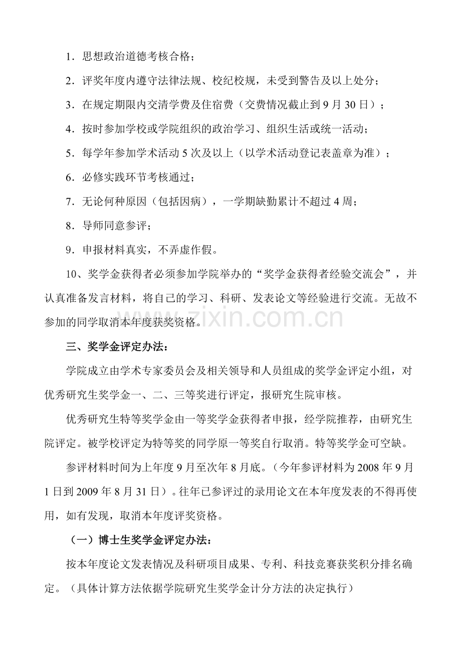 电子工程学院研究生奖学金制度.docx_第2页