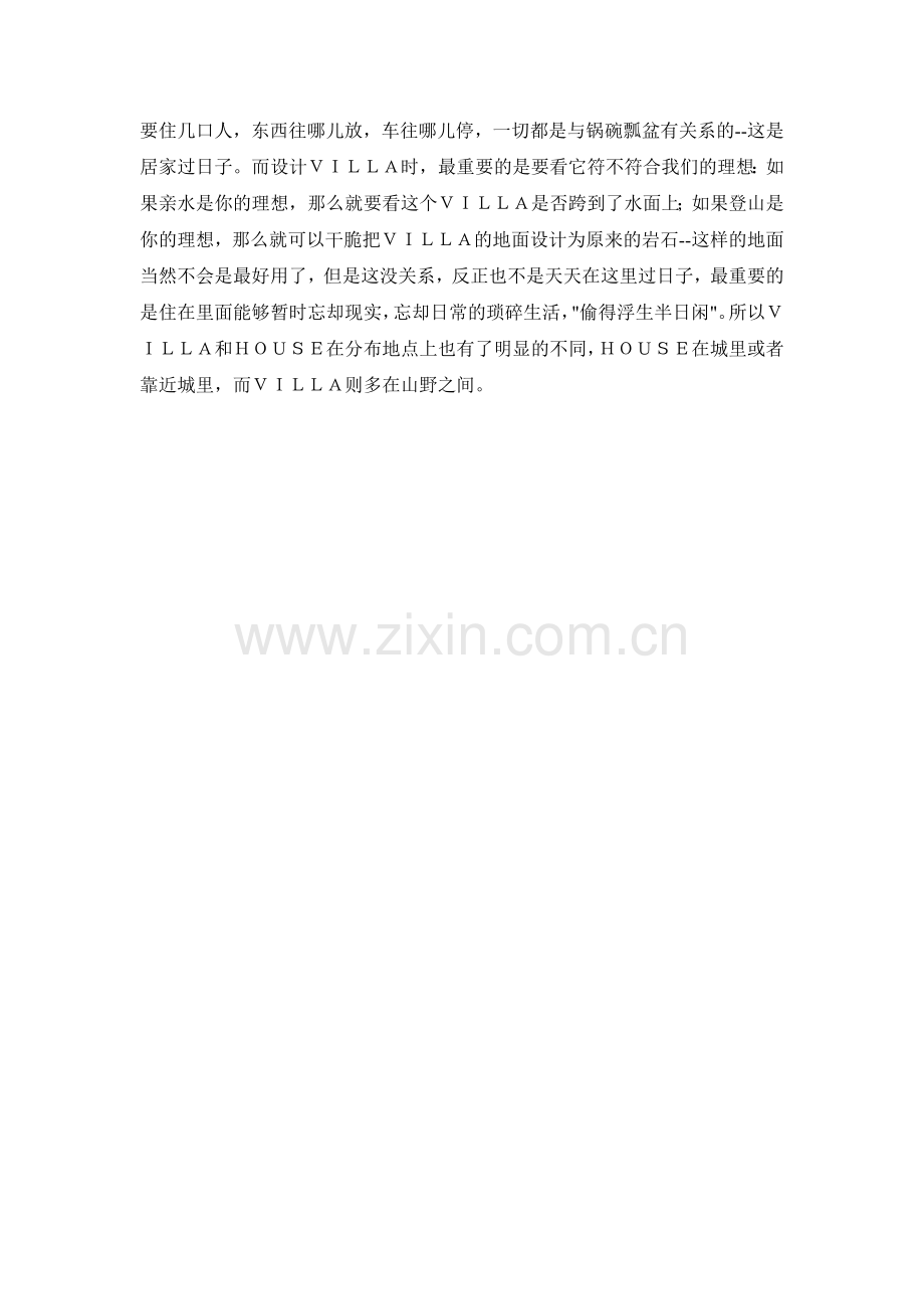别墅话题之一 VILLA和HOUSE.doc_第2页