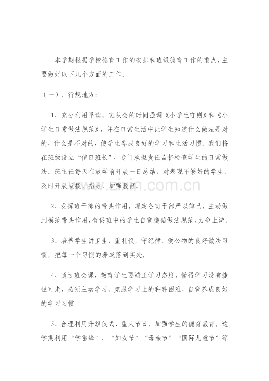 陈萍德育计划.doc_第2页