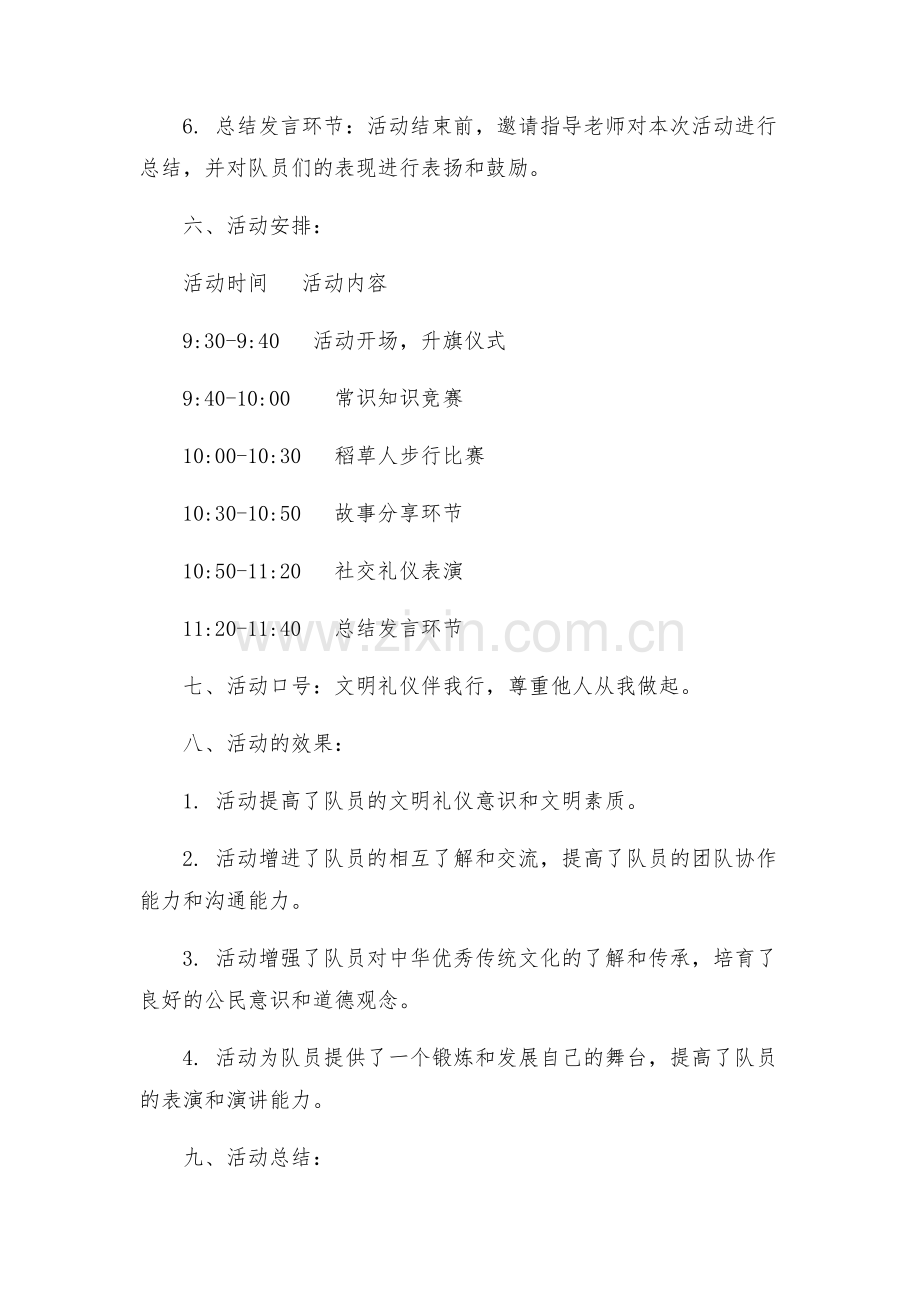 小学文明礼仪伴我行中队主题队会活动方案.docx_第2页