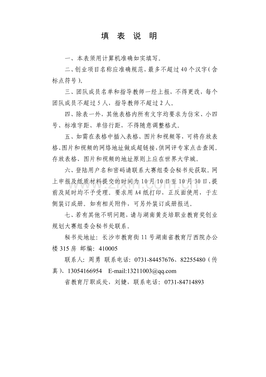 黄炎培创业大赛(电动自行车初稿XXXX-10-22定稿).docx_第2页
