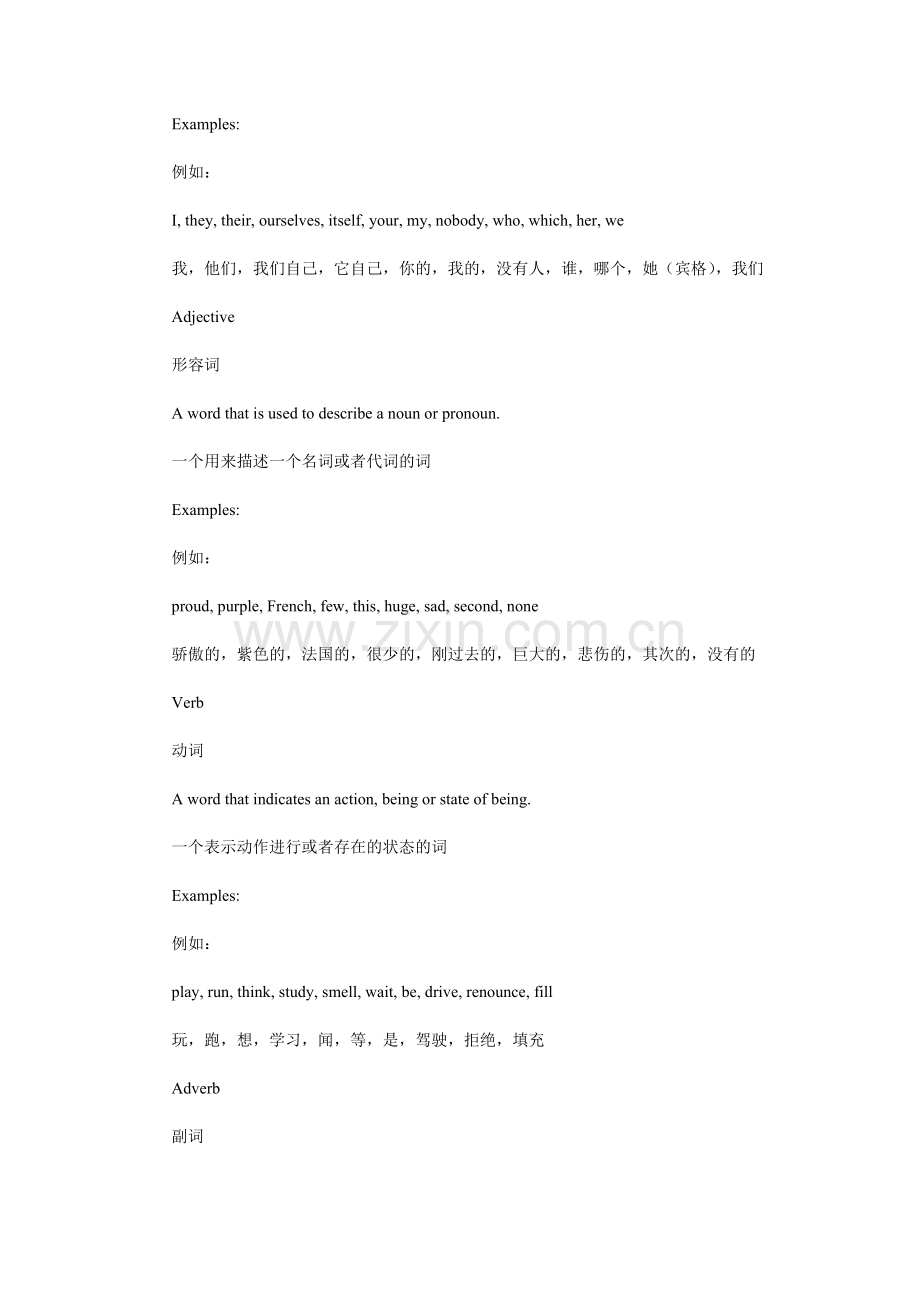 零基础英语语法教学.doc_第2页