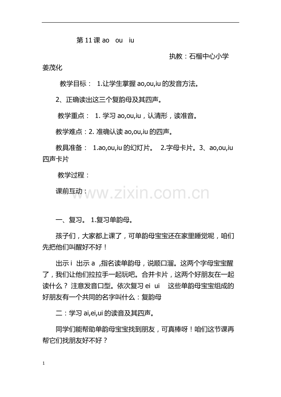 公开课教案).doc_第1页