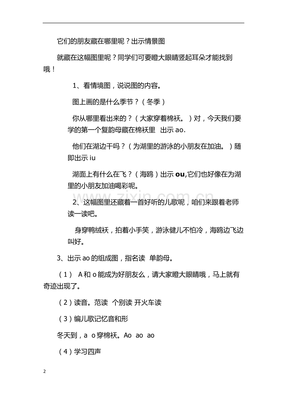 公开课教案).doc_第2页