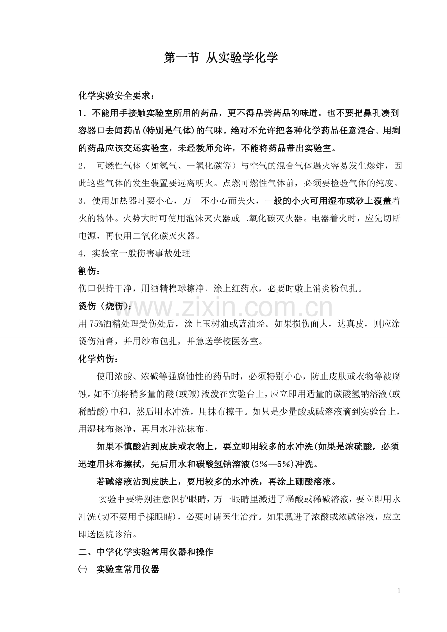 高一化必修学第一章.doc_第1页
