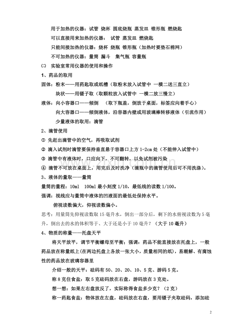 高一化必修学第一章.doc_第2页