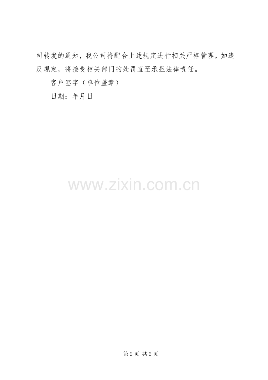 信息安全责任保证书 (2).docx_第2页