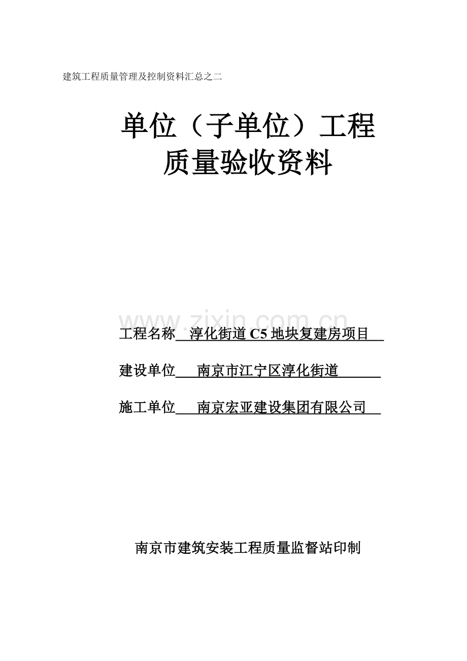 单位(子单位)工程.doc_第1页