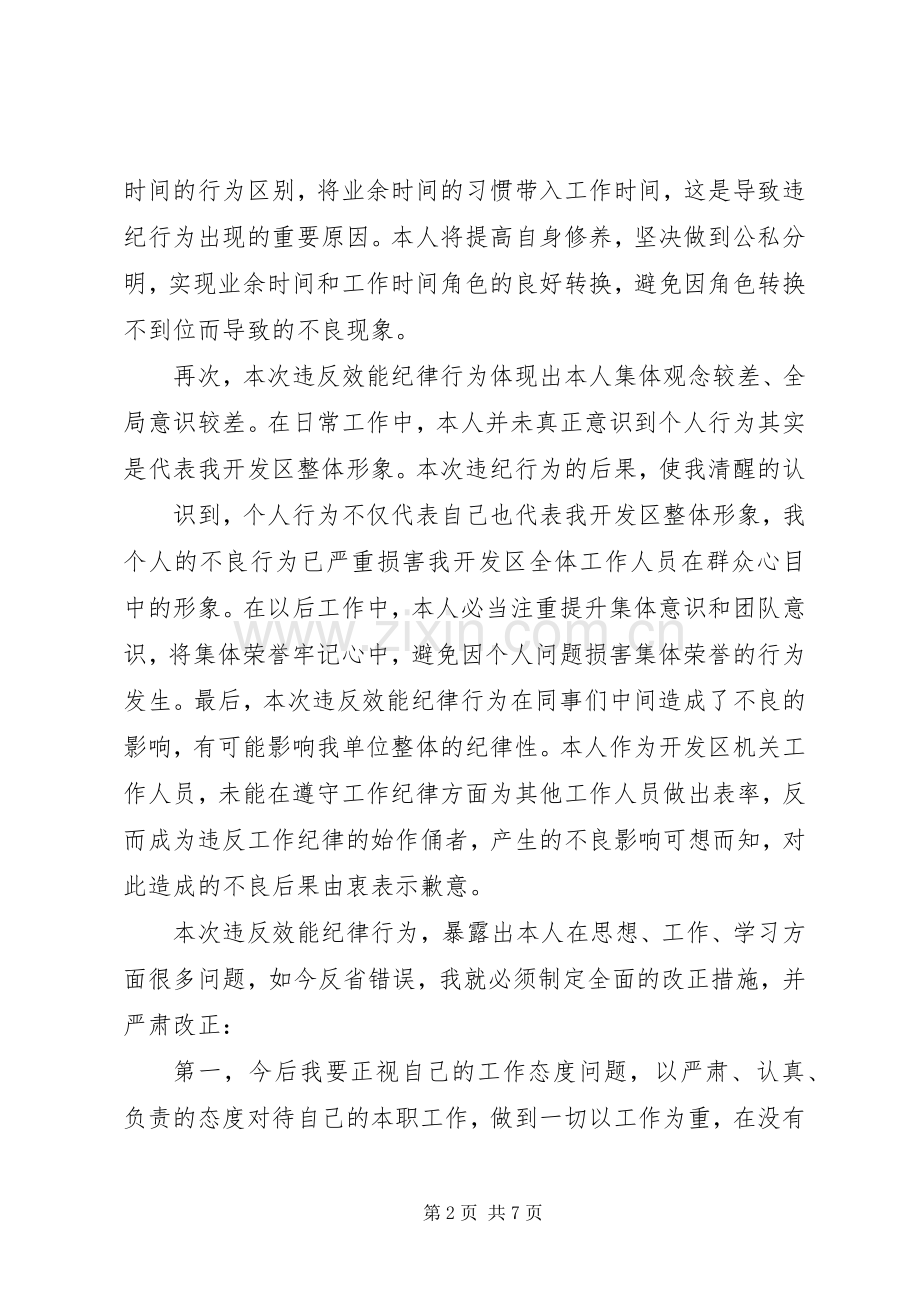 违反八项规定检讨书模板 (2).docx_第2页
