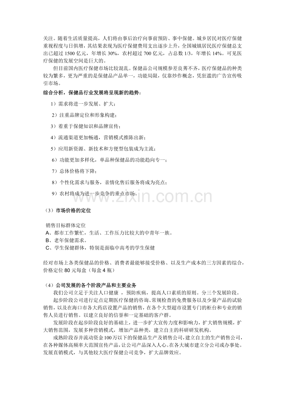 某公司创业策划书样本.docx_第2页