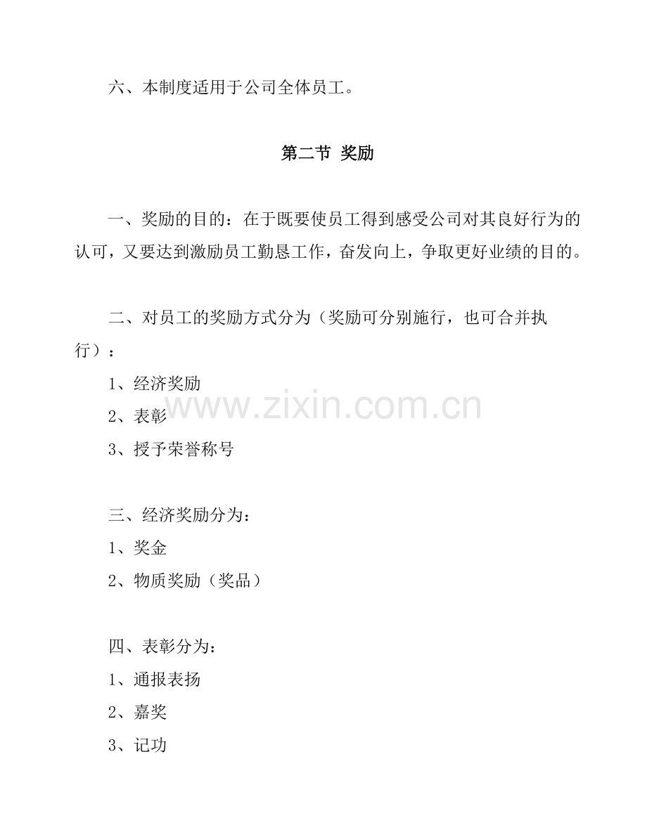 某医药贸易公司员工奖惩条例.docx_第2页