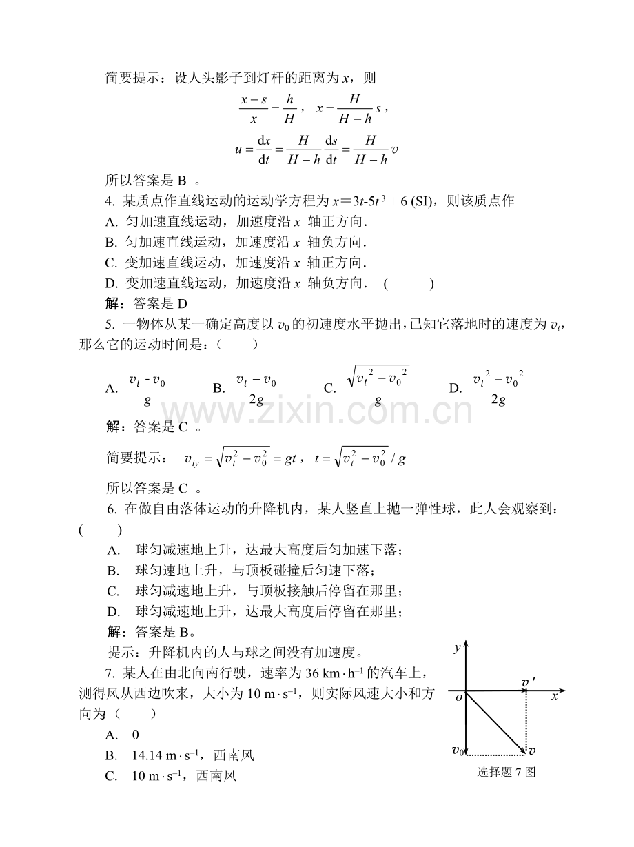 大学物理01质点运动学习题解答.doc_第2页