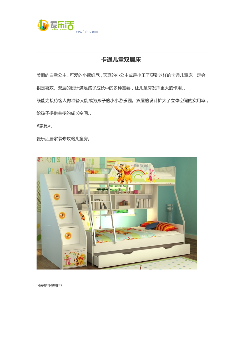 卡通儿童双层床.docx_第1页