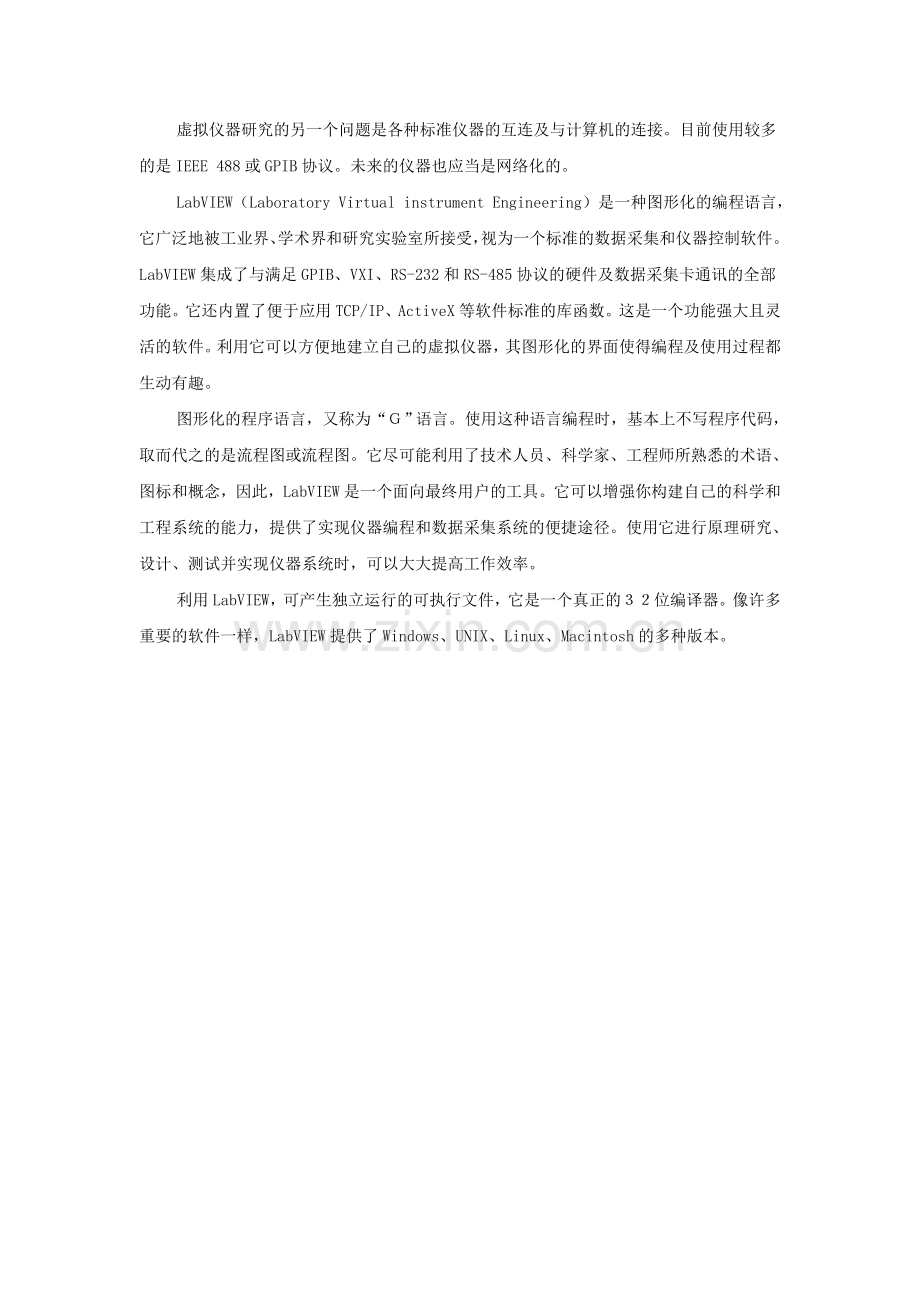 什么是labview(labview系列教程之一).doc_第2页