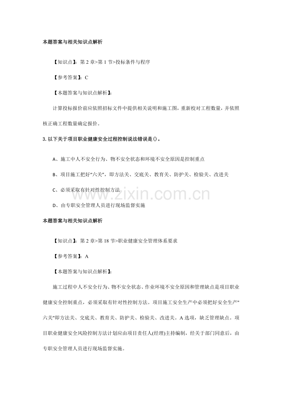 一级建造师市政公用工程历年考试复习题带答案解析.docx_第2页