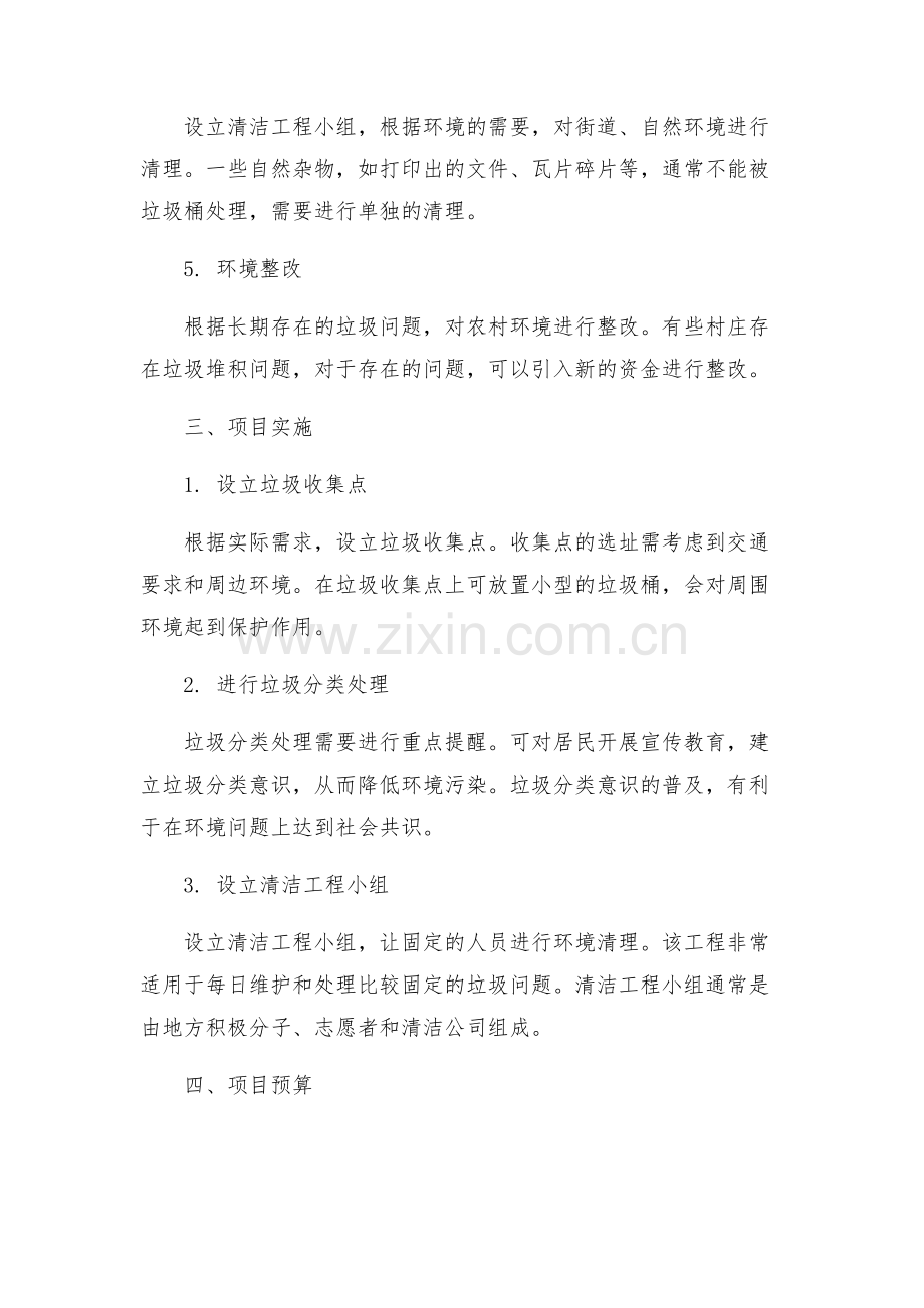 农村清洁工程垃圾处理工作方案.docx_第2页