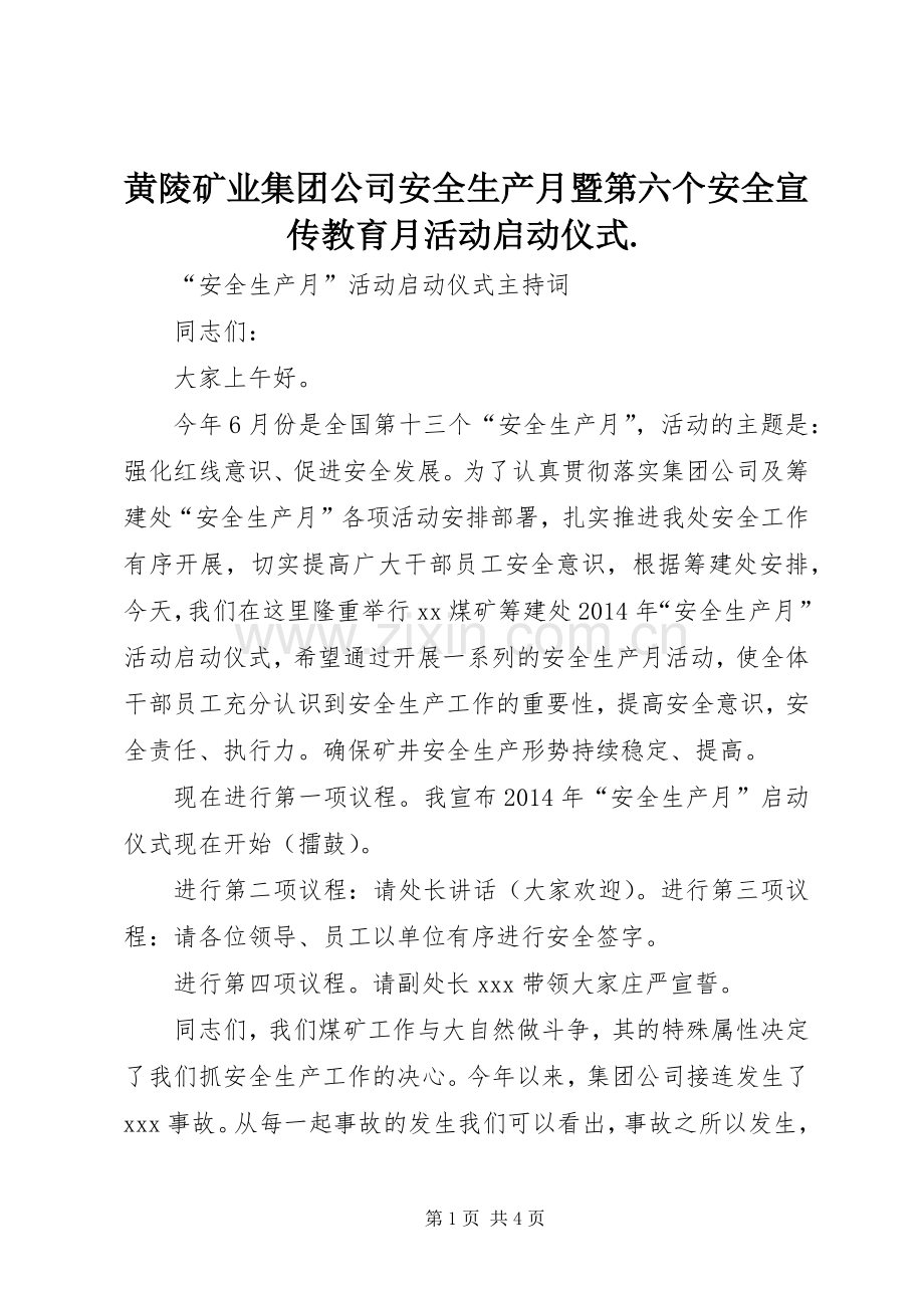 黄陵矿业集团公司安全生产月暨第六个安全宣传教育月活动启动仪式. (2).docx_第1页