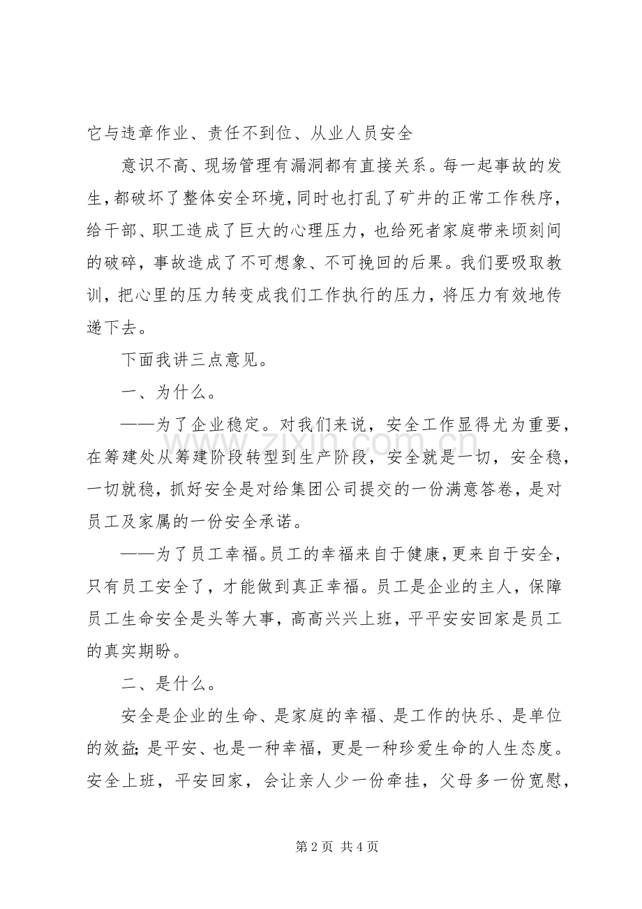 黄陵矿业集团公司安全生产月暨第六个安全宣传教育月活动启动仪式. (2).docx_第2页