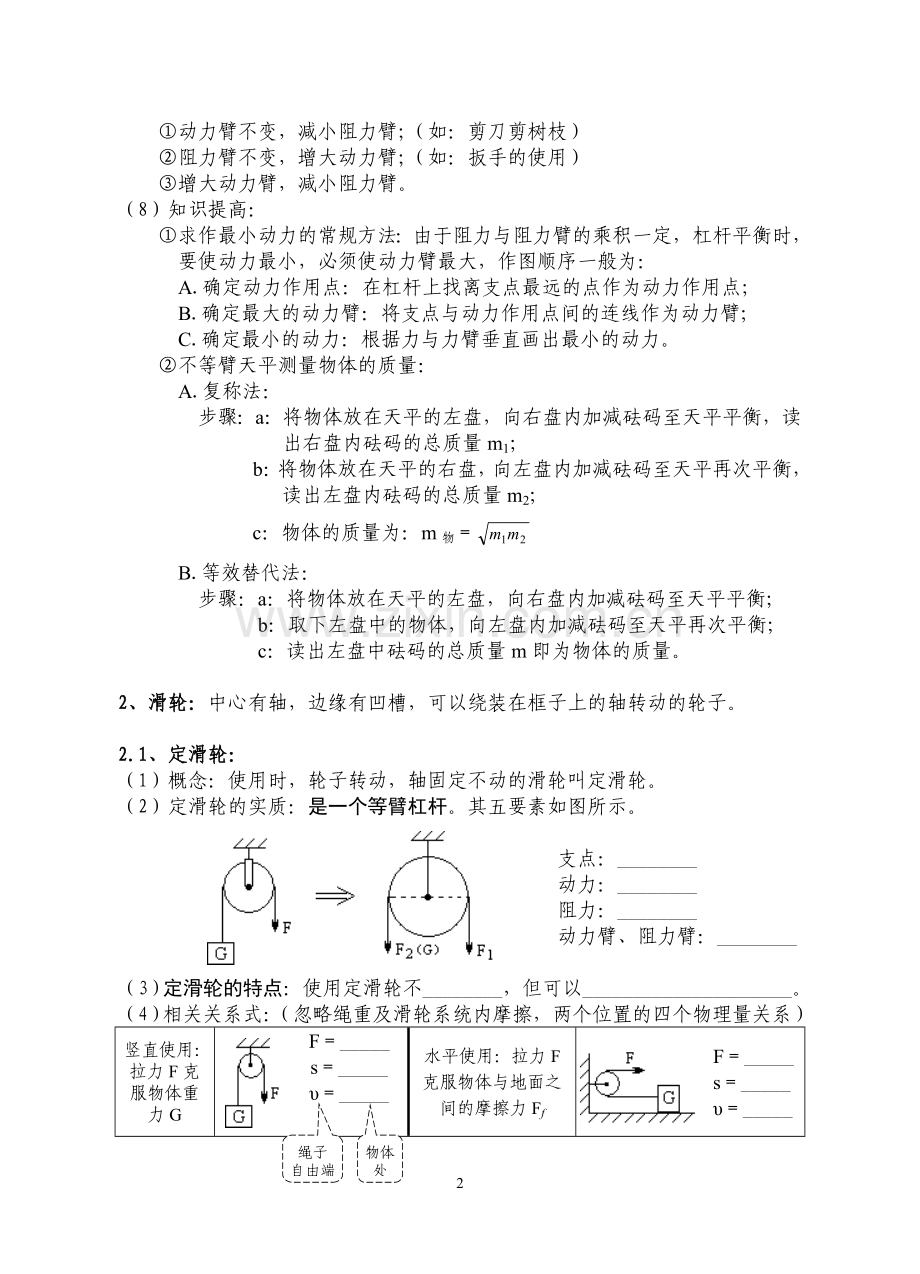 《简单机械》导学案.doc_第2页