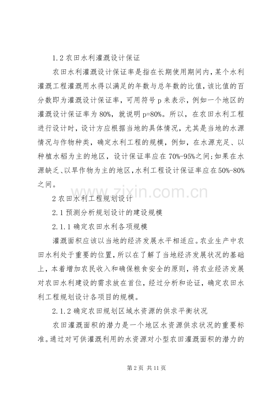 农村水利灌溉范文2篇.docx_第2页