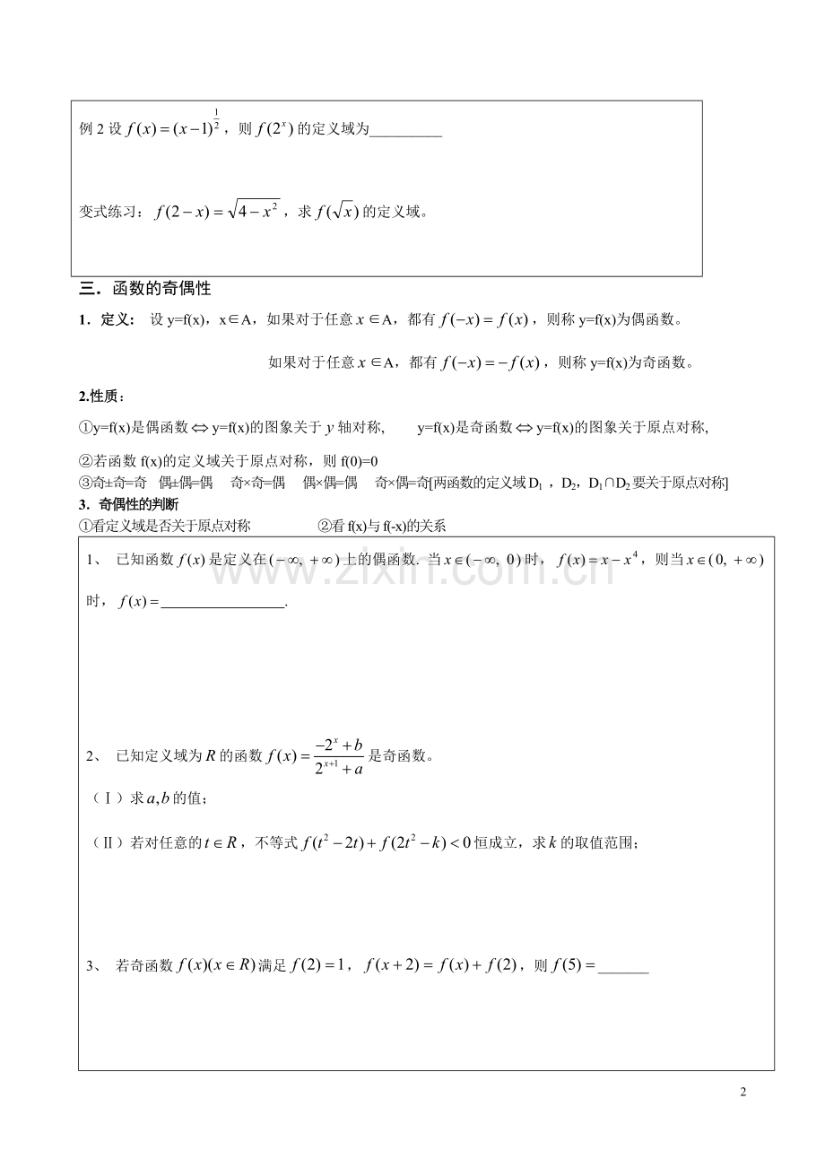 高中必修一函数全章知识点整理.doc_第2页