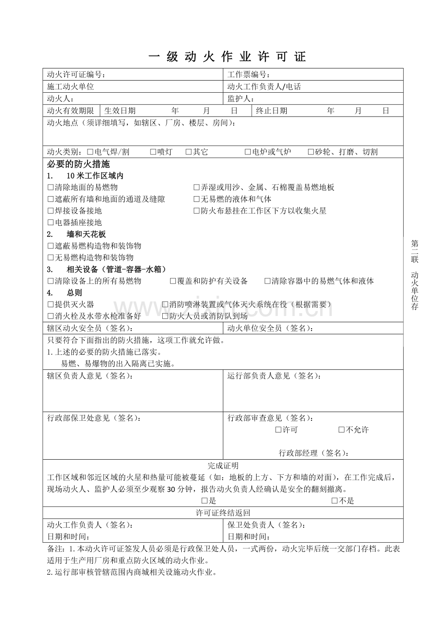 一级动火作业许可证.doc_第2页