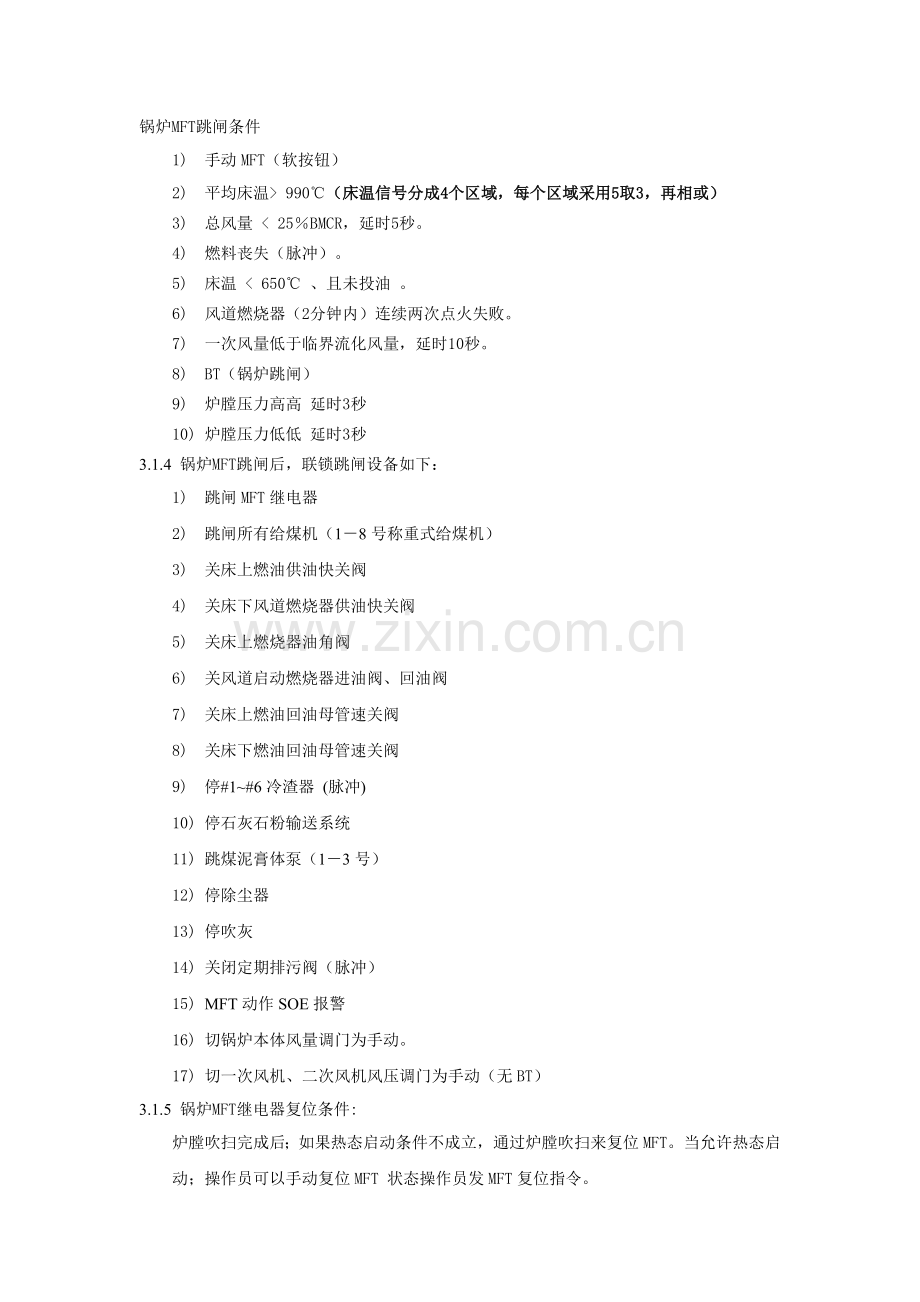 武安电厂保护定值.doc_第1页