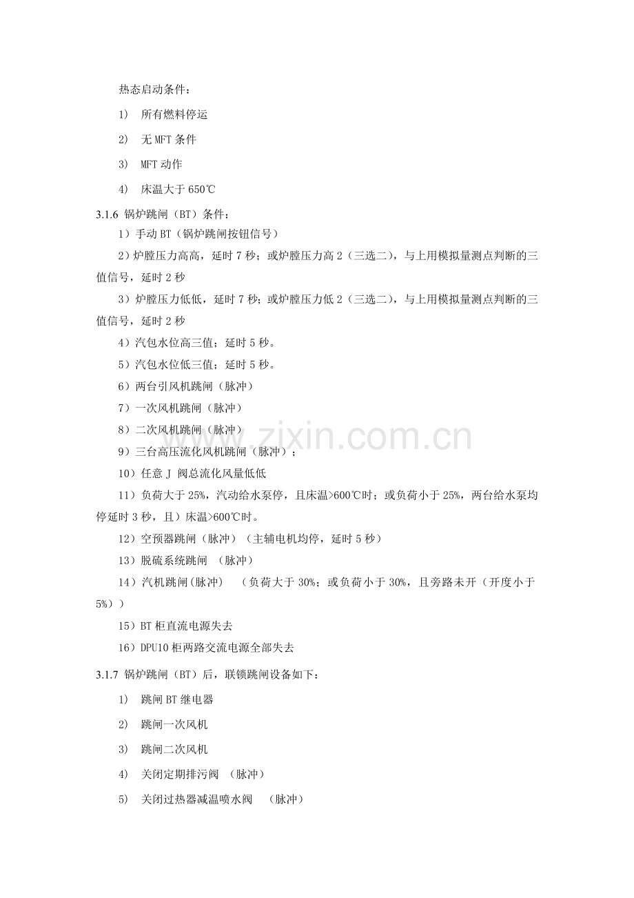 武安电厂保护定值.doc_第2页
