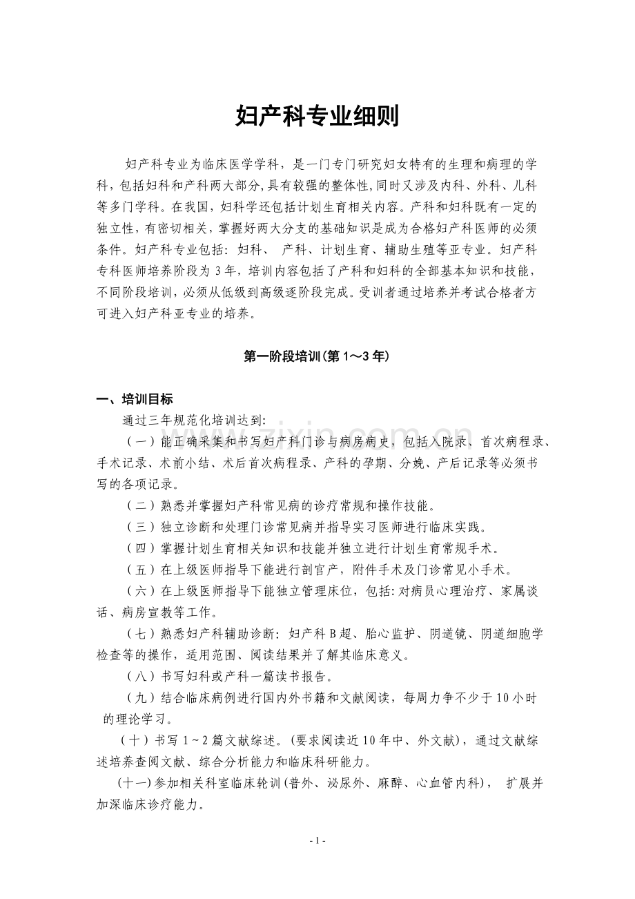 妇产科专业细则.doc_第1页