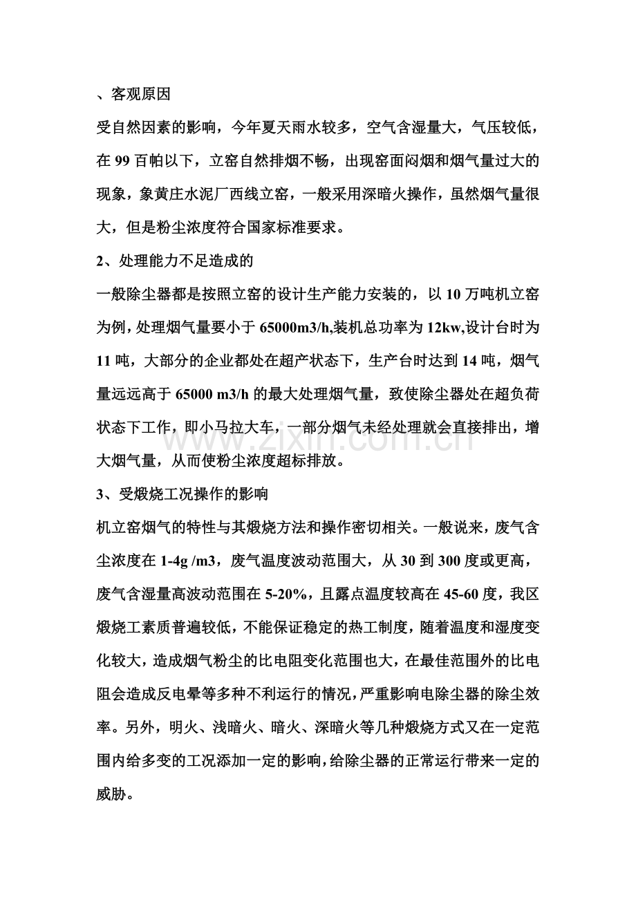 除尘器客观原因.doc_第1页