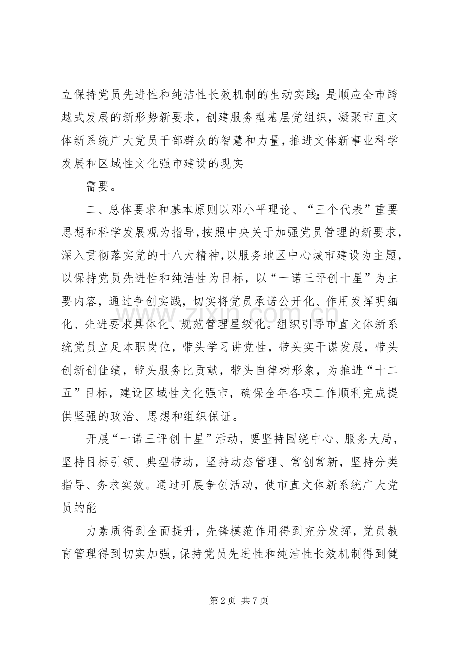 “一诺三评创十星”承诺书 (2).docx_第2页