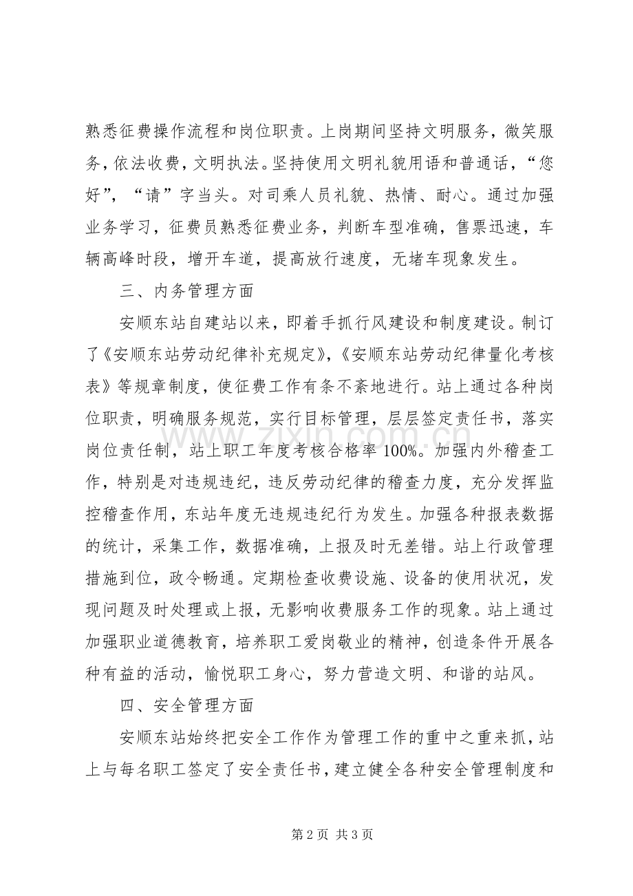 安顺东站创建文明大道活动材料 (2).docx_第2页