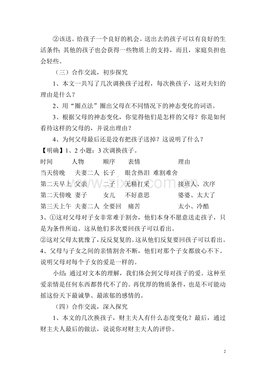 《父母的心》教案-张希明.doc_第2页