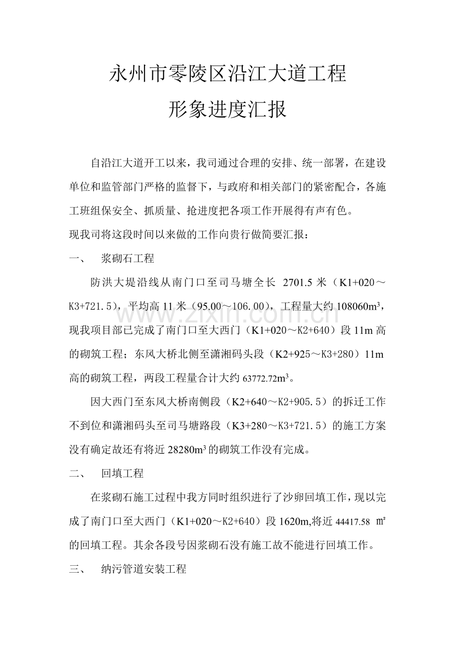 工程形象进度.doc_第1页