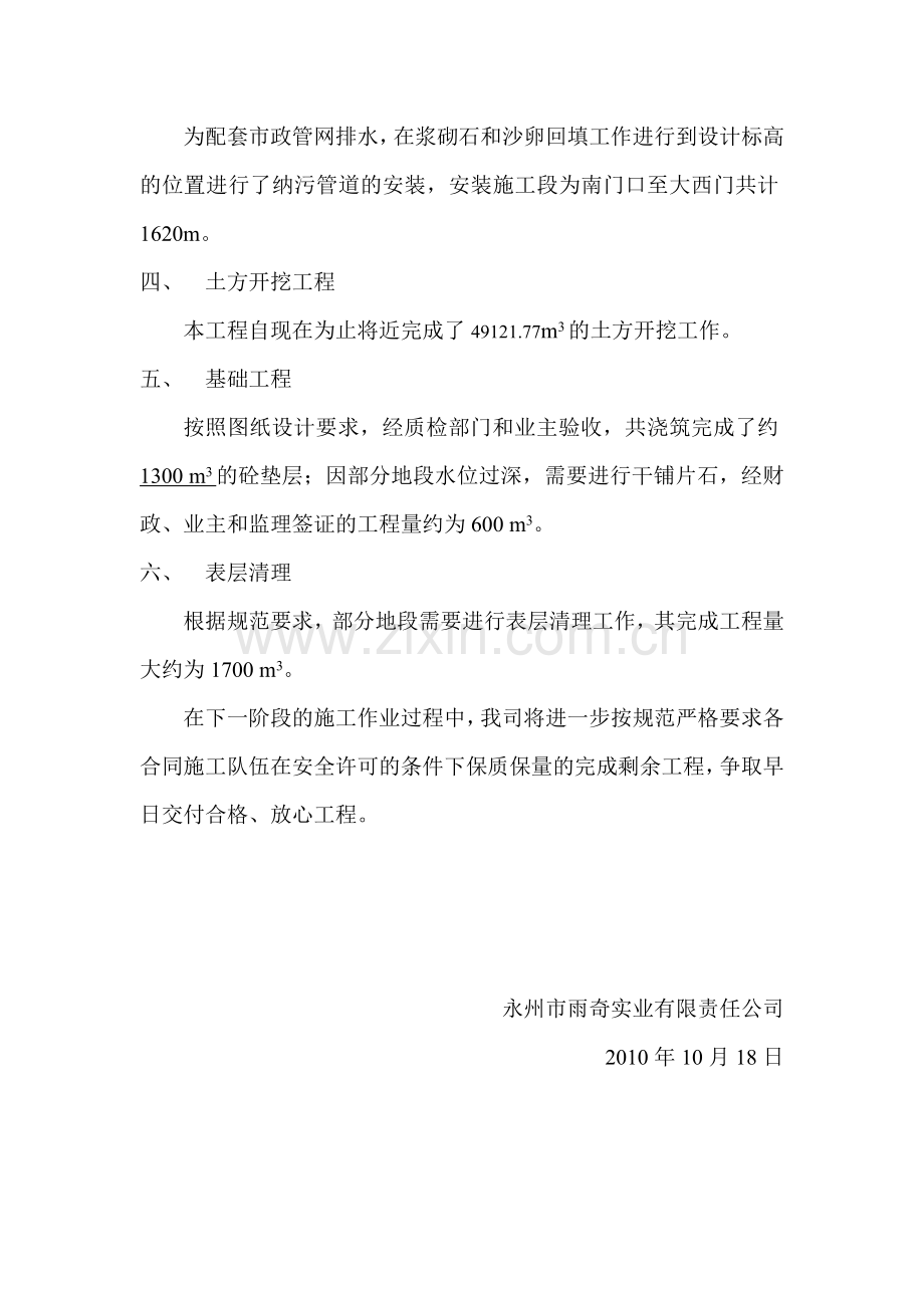 工程形象进度.doc_第2页