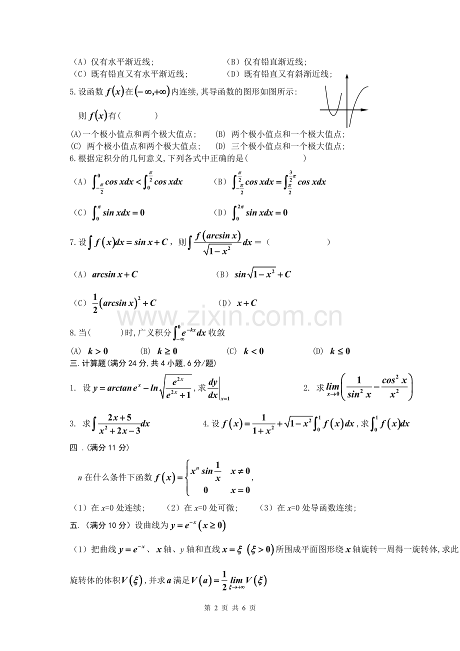 高数(一)试卷.doc_第2页